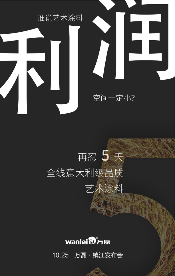 江蘇藝術(shù)涂料巡展倒計時5